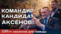 Сургут накануне Дня Победы