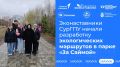 23 мая студенты Сургутского государственного педагогического университета направлений подготовки «Биология и География» и «Физическая культура для лиц с отклонениями в состоянии здоровья (адаптивная физическая культура)» под...