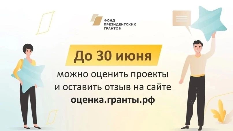 Поддержите победителей из Югры, получивших президентские гранты, и оцените результаты реализации их проектов