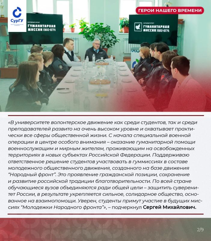 Команда СурГУ вернулась из гуманитарной миссии Команда СурГУ вернулась из гуманитарной миссии