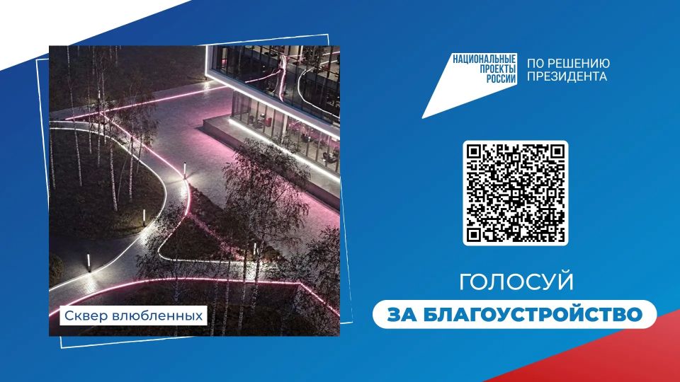 10 проектов от Ханты-Мансийска участвуют во Всероссийском голосовании за объекты благоустройства 10 проектов от Ханты-Мансийска участвуют во Всероссийском голосовании за объекты благоустройства