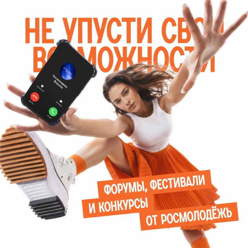— Алло, возможности?. — Да-да, проекты от Росмолодёжь