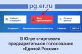 В Югре стартовало предварительное голосование «Единой России»