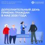 30 мая Отделение СФР по ХМАО-Югре приглашает югорчан на дополнительный день приема в клиентские службы