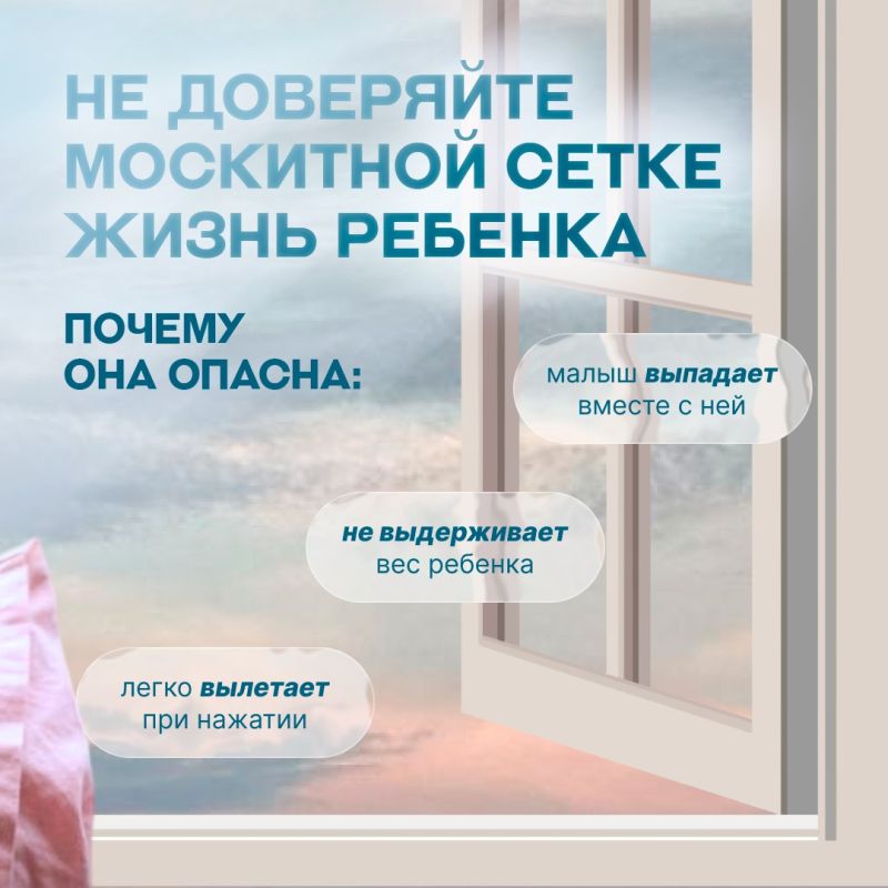 Открытое окно рядом с малышом – это повышенная опасность, даже если вы рядом Открытое окно рядом с малышом – это повышенная опасность, даже если вы рядом