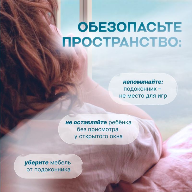 Открытое окно рядом с малышом – это повышенная опасность, даже если вы рядом Открытое окно рядом с малышом – это повышенная опасность, даже если вы рядом