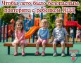 Чтобы лето было беззаботным, повторите с ребенком ПДД