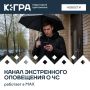 В группе «РСЧС Ханты-Мансийского автономного округа — Югры» в национальном мессенджере публикуются оперативные и проверенные сообщения от официального источника