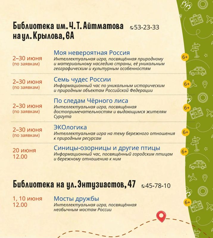 Библиотеки Сургута приглашают на летнюю программу чтения «Путешествуем по России» Библиотеки Сургута приглашают на летнюю программу чтения «Путешествуем по России»