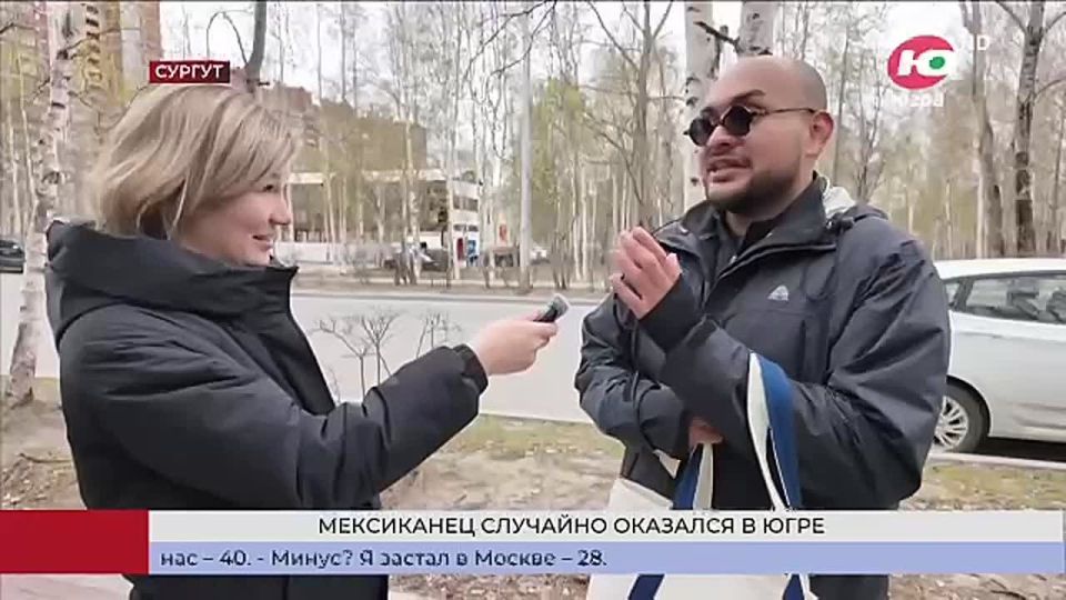 Мексиканец потерял деньги, но нашел Югру
