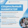 Продолжаем рубрику «Социальный навигатор»