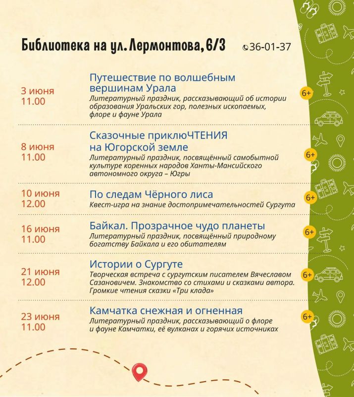 Библиотеки Сургута приглашают на летнюю программу чтения «Путешествуем по России» Библиотеки Сургута приглашают на летнюю программу чтения «Путешествуем по России»