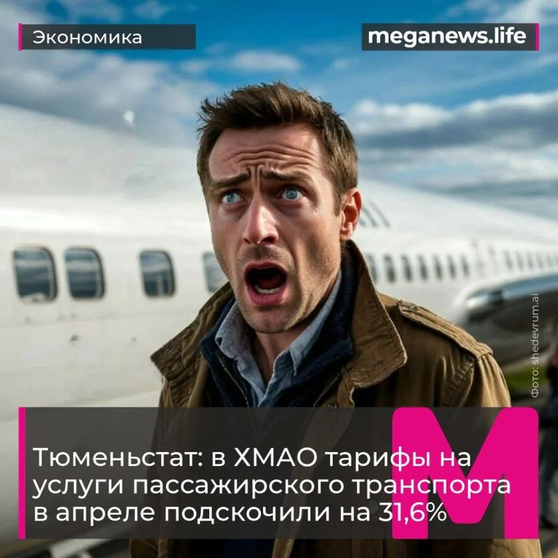 Тюменьстат: тарифы на услуги пассажирского транспорта в Югре в апреле подскочили на 31,6%