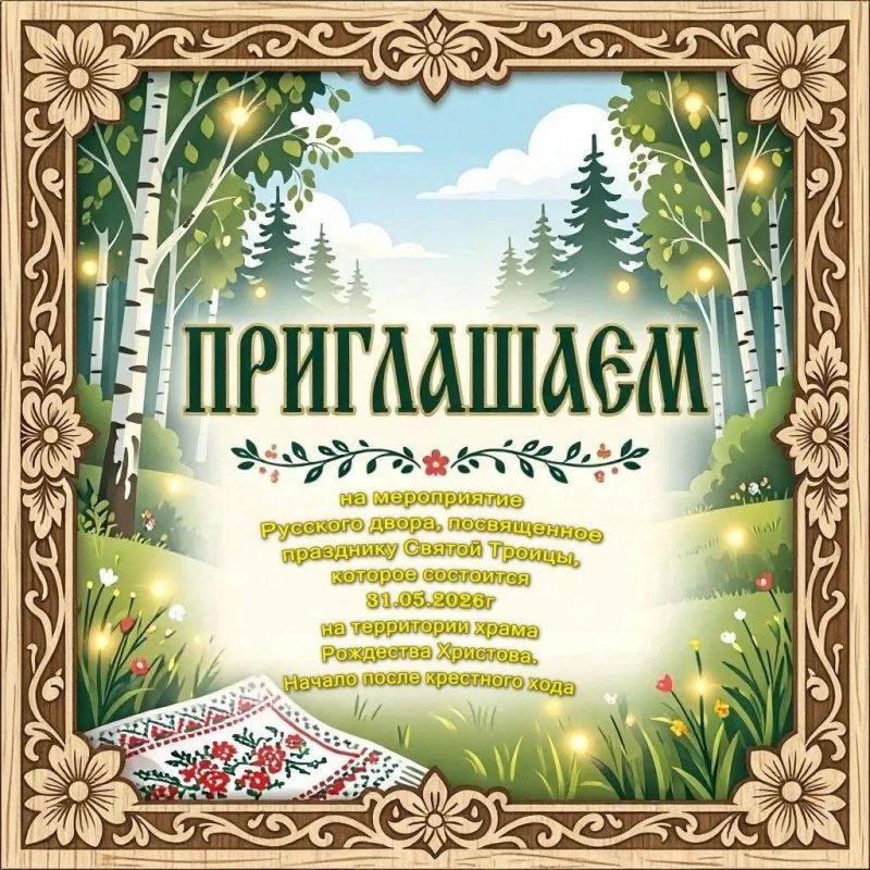 Вартовчан приглашают на Троицкие гулянья