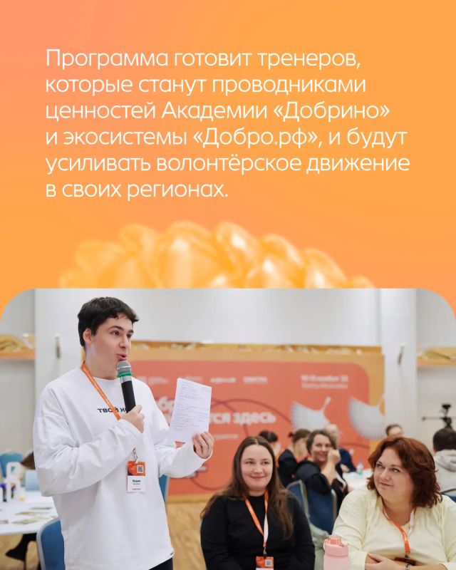 Станьте частью сообщества тренеров «Добрино»! Станьте частью сообщества тренеров «Добрино»!