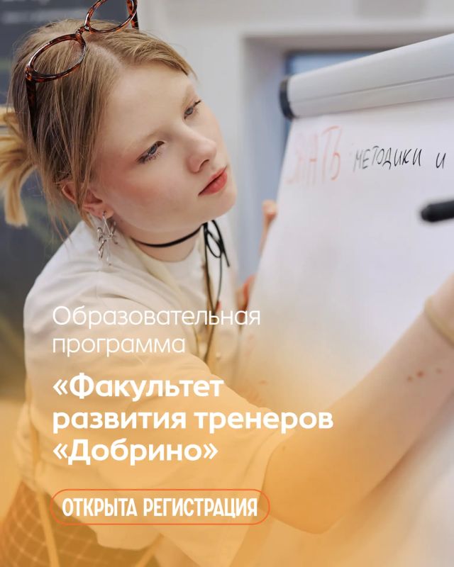 Станьте частью сообщества тренеров «Добрино»!