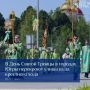 В городах и поселках Югры пройдут крестные ходы в честь праздника Святой Троицы