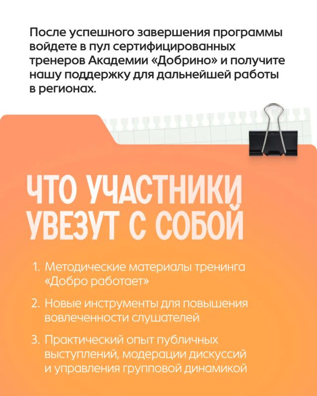 Станьте частью сообщества тренеров «Добрино»! Станьте частью сообщества тренеров «Добрино»!