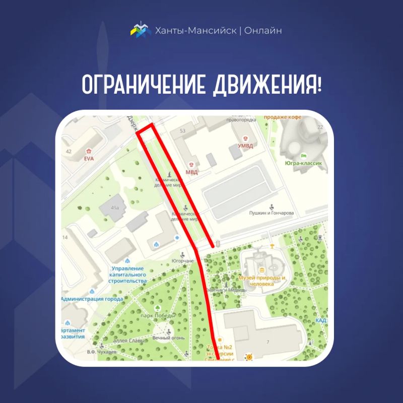 Внимание, хантымансийцы!. Сообщаем, что 30 мая 2026 года с 07:00 до 15:00 в рамках благотворительного забега «Зеленый марафон» будет ограничено движение на участке улиц Мира (от Дзержинского до Строителей) и Дзержинского (от... Внимание, хантымансийцы!. Сообщаем, что 30 мая 2026 года с 07:00 до 15:00 в рамках благотворительного забега «Зеленый марафон» будет ограничено движение на участке улиц Мира (от Дзержинского до Строителей) и Дзержинского (от...