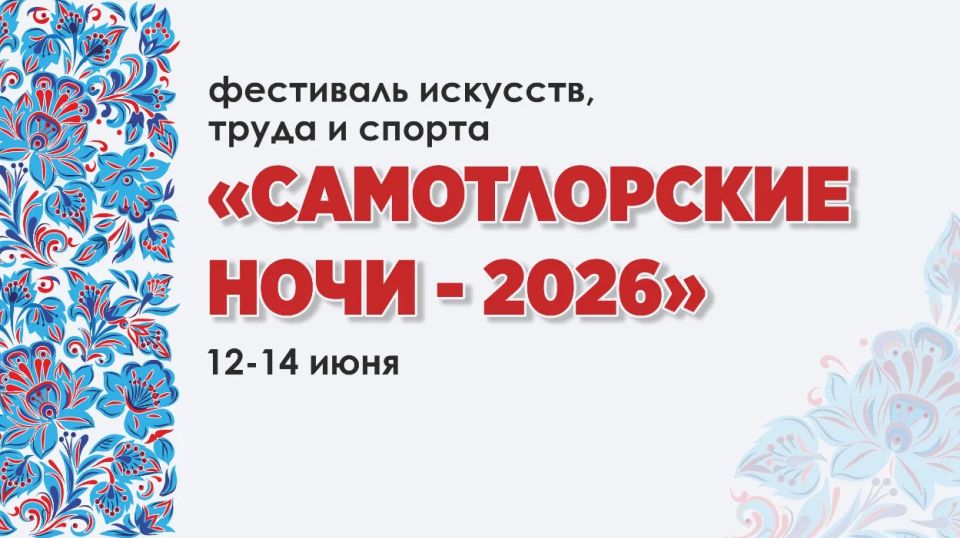12 июня – открытие фестиваля «Самотлорские ночи»