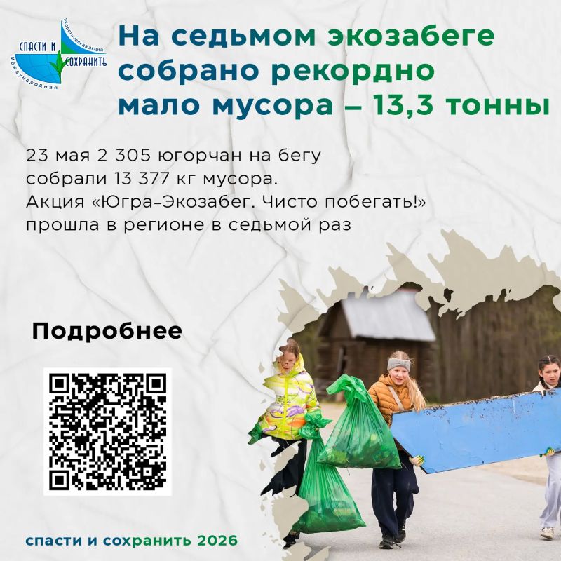 На седьмом экозабеге собрано рекордно мало мусора – 13,3 тонны