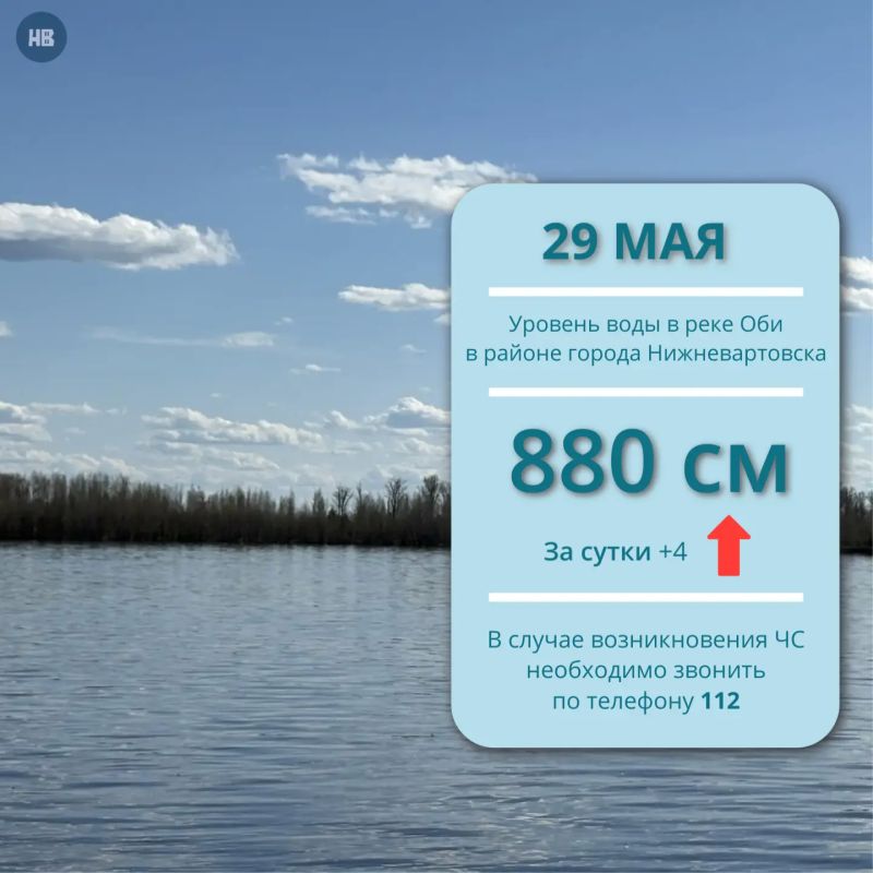 По информации Ханты-Мансийского центра по гидрометеорологии и мониторингу окружающей среды - филиала «Обь-Иртышское управление по гидрометеорологии и мониторингу окружающей среды», сегодня, 29 мая, уровень воды в реке Оби...