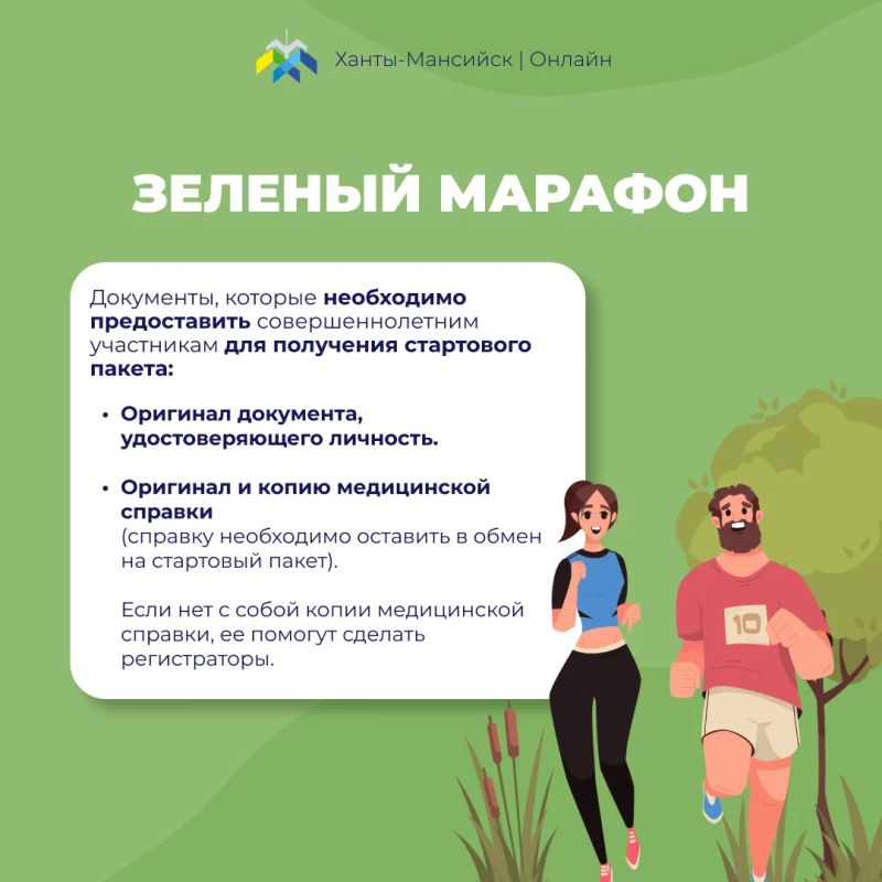 30 мая в парке имени Бориса Лосева пройдет благотворительный забег «Зеленый марафон»