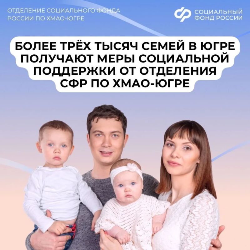 Ко Дню защиты детей Отделение СФР по ХМАО-Югре напоминает о главных мерах социальной поддержки родителей