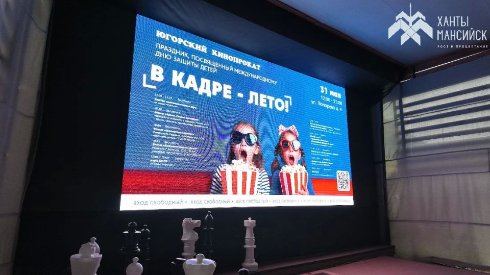 В честь Дня защиты детей в киноцентре «Югорский кинопрокат» прямо сейчас проходит открытие летнего кинозала В честь Дня защиты детей в киноцентре «Югорский кинопрокат» прямо сейчас проходит открытие летнего кинозала
