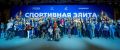 Руслан Кухарук: Подвели итоги спортивного сезона 2025 года на юбилейной церемонии награждения окружного конкурса «Спортивная элита»