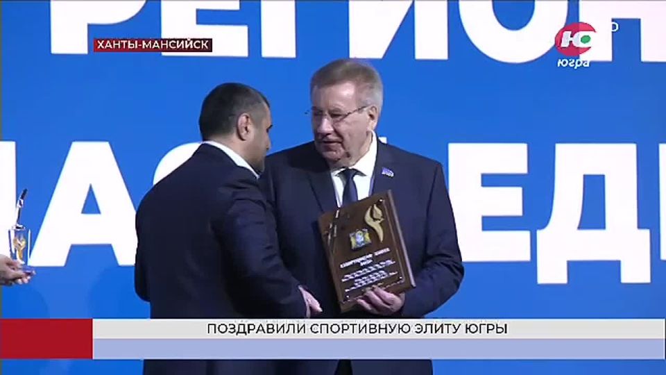 В Ханты-Мансийке в 30-ый раз прошло традиционное мероприятие «Спортивная элита»