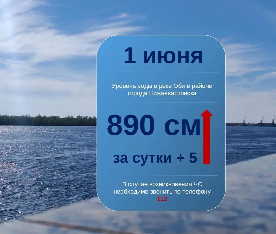 По информации Ханты-Мансийского центра по гидрометеорологии и мониторингу окружающей среды - филиала «Обь-Иртышское управление по гидрометеорологии и мониторингу окружающей среды», сегодня, 1 июня, уровень воды в реке Оби...