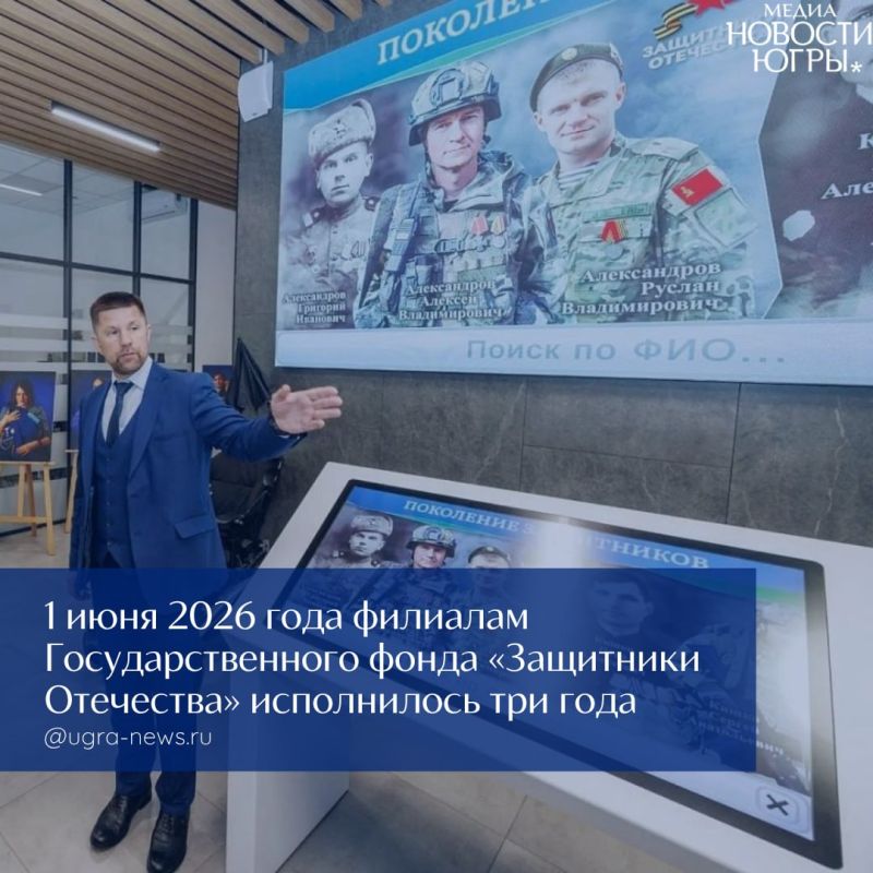 Югорский филиал «Защитников Отечества» подвел итоги за три года работы