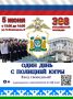 Полиция Югры приглашает жителей и гостей окружной столицы на акцию «Один день с полицией России»