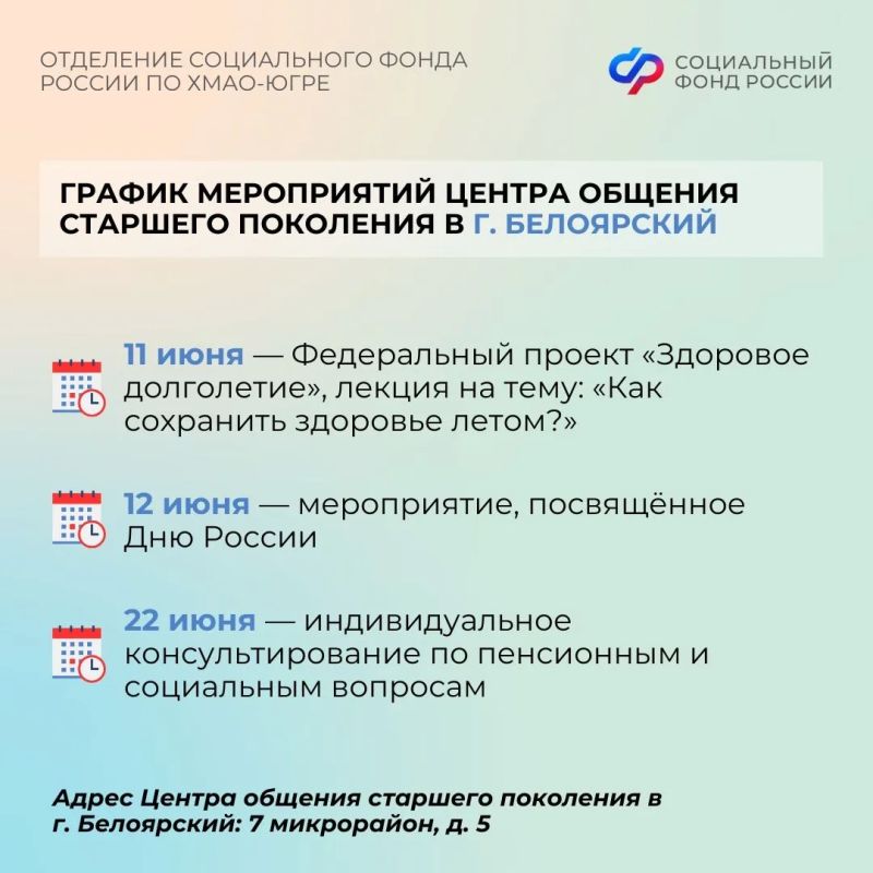 Риторический покер, мастер-классы ко Дню защиты детей и лекции о том, как сохранить здоровье летом: Центры общения старшего поколения Отделения СФР по ХМАО-Югре приглашают гостей в июне Риторический покер, мастер-классы ко Дню защиты детей и лекции о том, как сохранить здоровье летом: Центры общения старшего поколения Отделения СФР по ХМАО-Югре приглашают гостей в июне