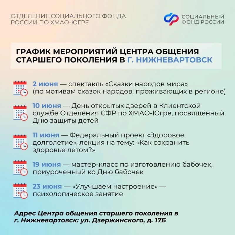 Риторический покер, мастер-классы ко Дню защиты детей и лекции о том, как сохранить здоровье летом: Центры общения старшего поколения Отделения СФР по ХМАО-Югре приглашают гостей в июне Риторический покер, мастер-классы ко Дню защиты детей и лекции о том, как сохранить здоровье летом: Центры общения старшего поколения Отделения СФР по ХМАО-Югре приглашают гостей в июне