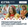 Национальный праздник состоится 7 июня на Центральной городской площади города