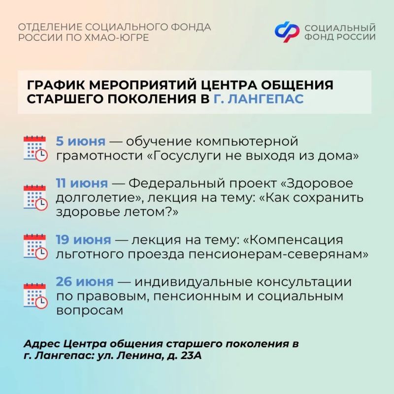 Риторический покер, мастер-классы ко Дню защиты детей и лекции о том, как сохранить здоровье летом: Центры общения старшего поколения Отделения СФР по ХМАО-Югре приглашают гостей в июне Риторический покер, мастер-классы ко Дню защиты детей и лекции о том, как сохранить здоровье летом: Центры общения старшего поколения Отделения СФР по ХМАО-Югре приглашают гостей в июне