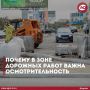 Поспешишь - машину угробишь: почему в зоне дорожных работ важна осмотрительность