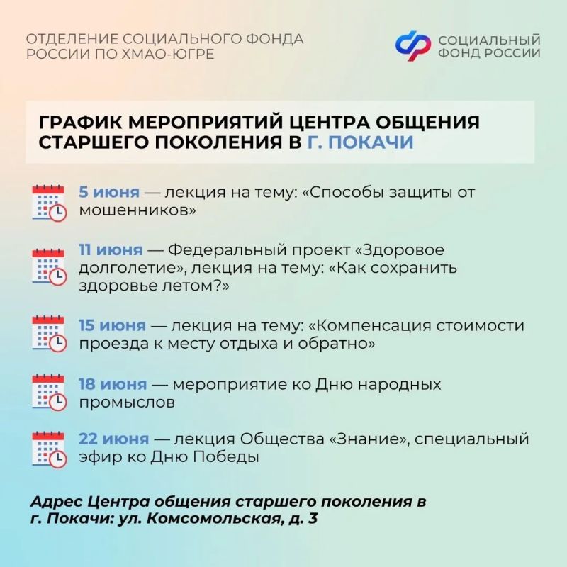 Риторический покер, мастер-классы ко Дню защиты детей и лекции о том, как сохранить здоровье летом: Центры общения старшего поколения Отделения СФР по ХМАО-Югре приглашают гостей в июне Риторический покер, мастер-классы ко Дню защиты детей и лекции о том, как сохранить здоровье летом: Центры общения старшего поколения Отделения СФР по ХМАО-Югре приглашают гостей в июне