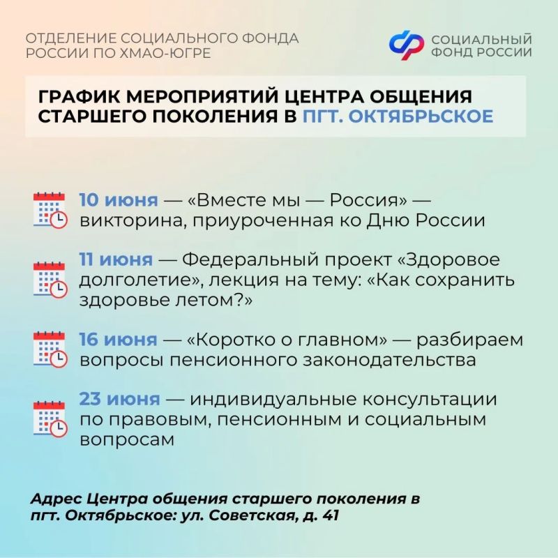 Риторический покер, мастер-классы ко Дню защиты детей и лекции о том, как сохранить здоровье летом: Центры общения старшего поколения Отделения СФР по ХМАО-Югре приглашают гостей в июне Риторический покер, мастер-классы ко Дню защиты детей и лекции о том, как сохранить здоровье летом: Центры общения старшего поколения Отделения СФР по ХМАО-Югре приглашают гостей в июне
