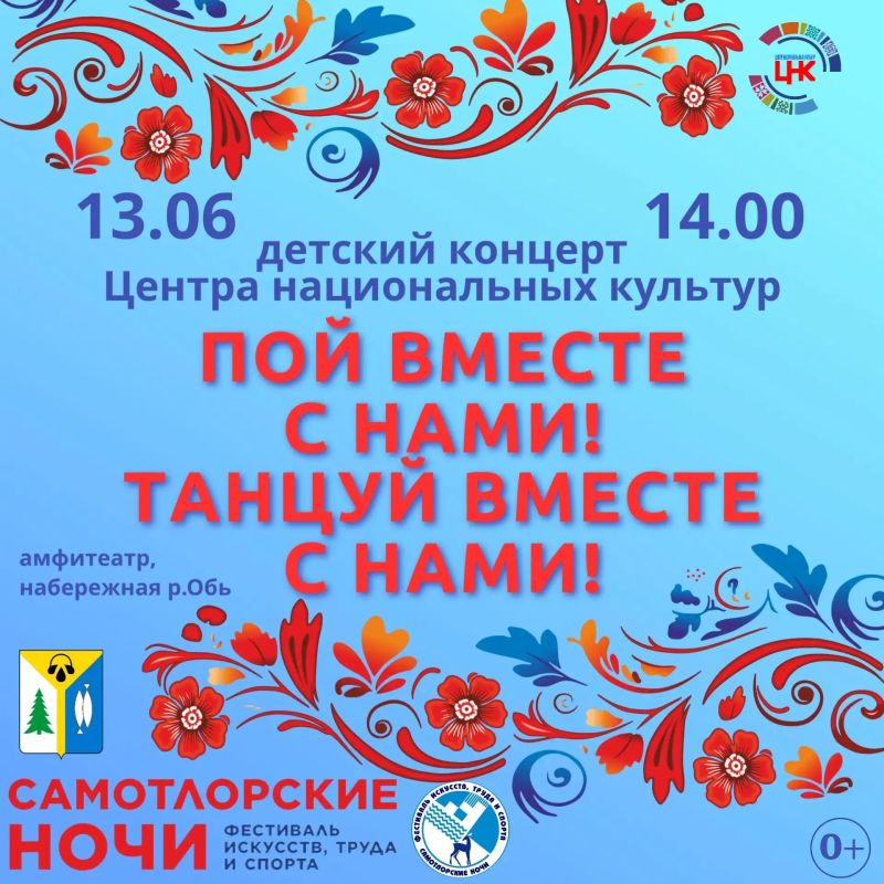 Продолжаем рассказывать о мероприятиях фестиваля искусств, труда и спорта «Самотлорские ночи», который пройдет 12-14 июня Продолжаем рассказывать о мероприятиях фестиваля искусств, труда и спорта «Самотлорские ночи», который пройдет 12-14 июня