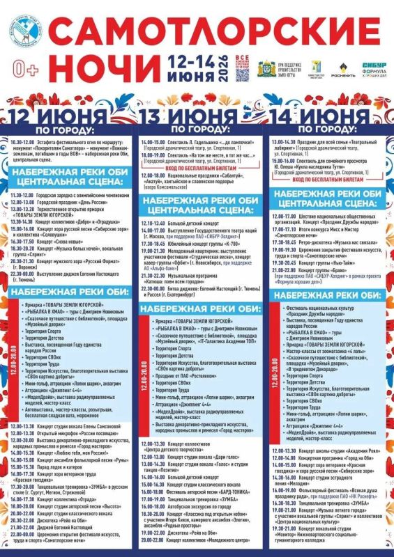 30 минут – примерно столько понадобилось вартовчанам, чтобы раскупить билеты на торжественное открытие «Самотлорских ночей» 30 минут – примерно столько понадобилось вартовчанам, чтобы раскупить билеты на торжественное открытие «Самотлорских ночей»