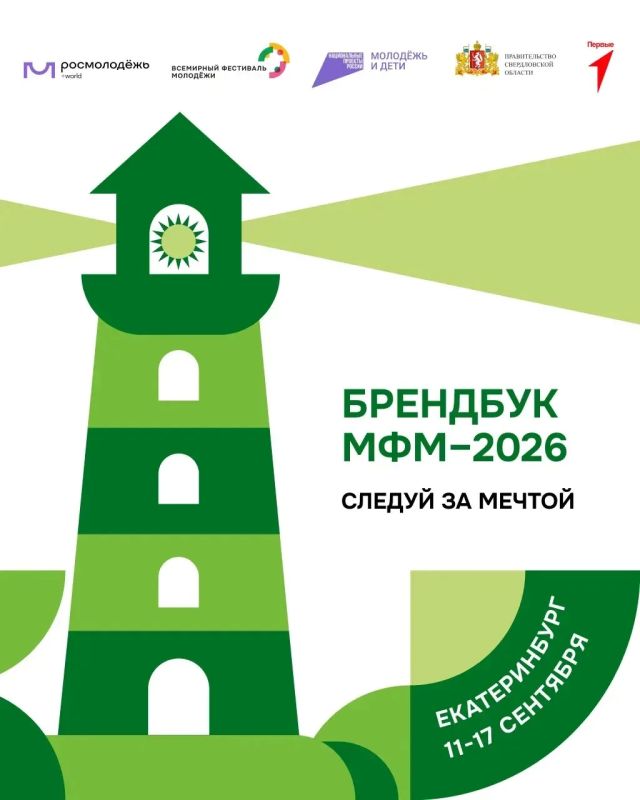 На ПМЭФ презентовали брендбук МФМ–2026
