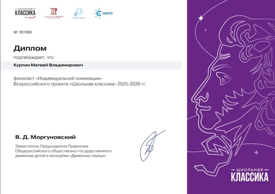 Школьная классика!. . От победы в первом этапе до большой сцены! Ученик 8 класса МАОУ «СОШ №1» города Мегиона Ханты-Мансийского автономного округа - Югры, Курлин Матвей, стал победителем в индивидуальной номинации школьной... Школьная классика!. . От победы в первом этапе до большой сцены! Ученик 8 класса МАОУ «СОШ №1» города Мегиона Ханты-Мансийского автономного округа - Югры, Курлин Матвей, стал победителем в индивидуальной номинации школьной...