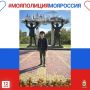 Сотрудники полиции Югры присоединяются к онлайн-акции #МояПолицияМояРоссия, которая традиционно проходит в преддверии Дня России