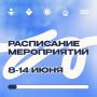 Неделя ярких событий для детей и молодежи Нижневартовска