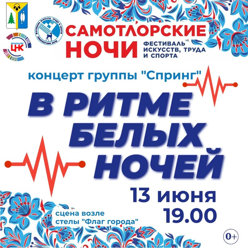 Продолжаем рассказывать о мероприятиях фестиваля искусств, труда и спорта «Самотлорские ночи», который пройдет 12-14 июня Продолжаем рассказывать о мероприятиях фестиваля искусств, труда и спорта «Самотлорские ночи», который пройдет 12-14 июня