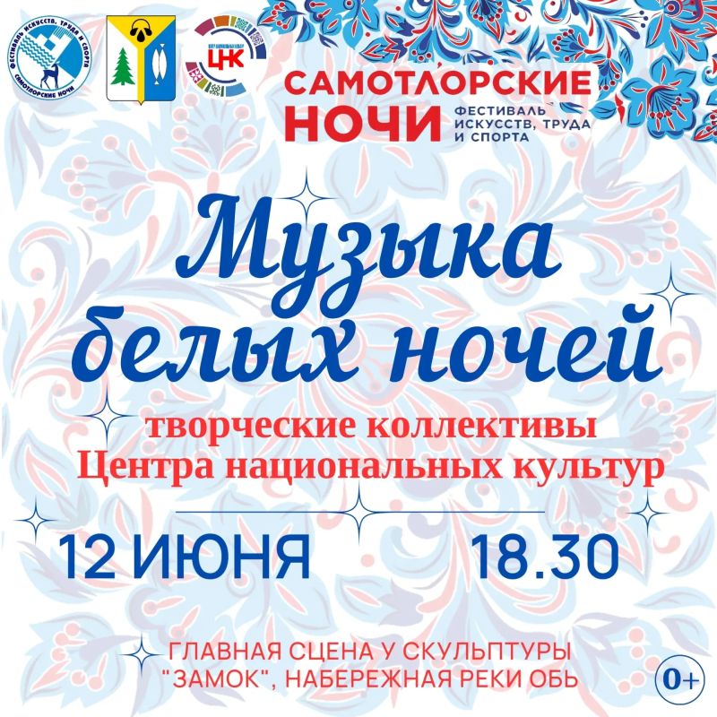 Продолжаем рассказывать о мероприятиях фестиваля искусств, труда и спорта «Самотлорские ночи», который пройдет 12-14 июня Продолжаем рассказывать о мероприятиях фестиваля искусств, труда и спорта «Самотлорские ночи», который пройдет 12-14 июня