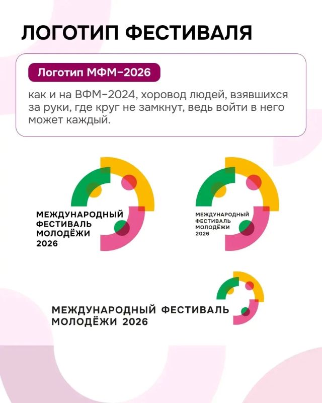 На ПМЭФ презентовали брендбук МФМ–2026 На ПМЭФ презентовали брендбук МФМ–2026